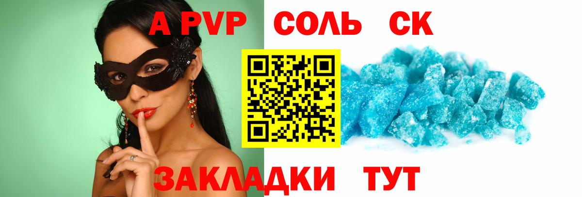 Чернушка  APVP VHQ  A-PVP  Вход с VPN  Альфа ПВП Crystall 