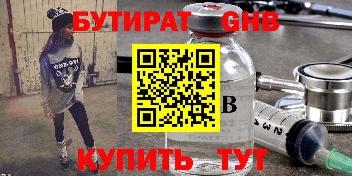 Бутират оксана Чернушка