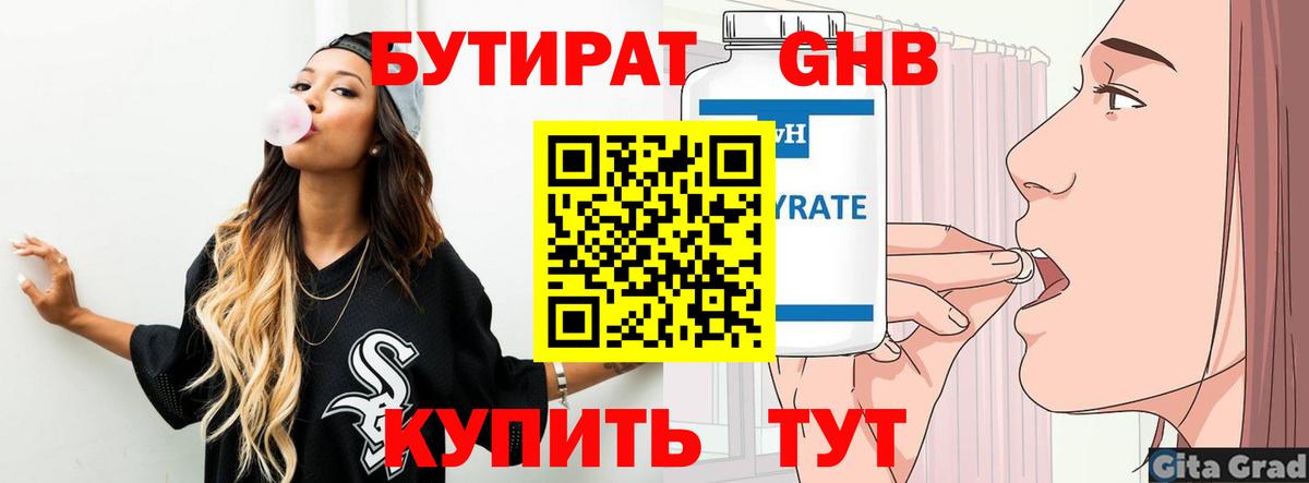 Бутират бутандиол  Вход с VPN  Бутират  Чернушка 