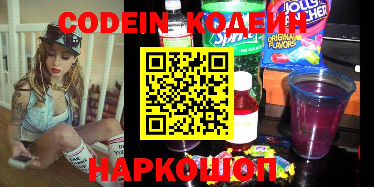 Кодеиновый сироп Lean напиток Lean (лин)  Вход с VPN  Кодеиновый сироп Lean напиток Lean (лин)  Чернушка 