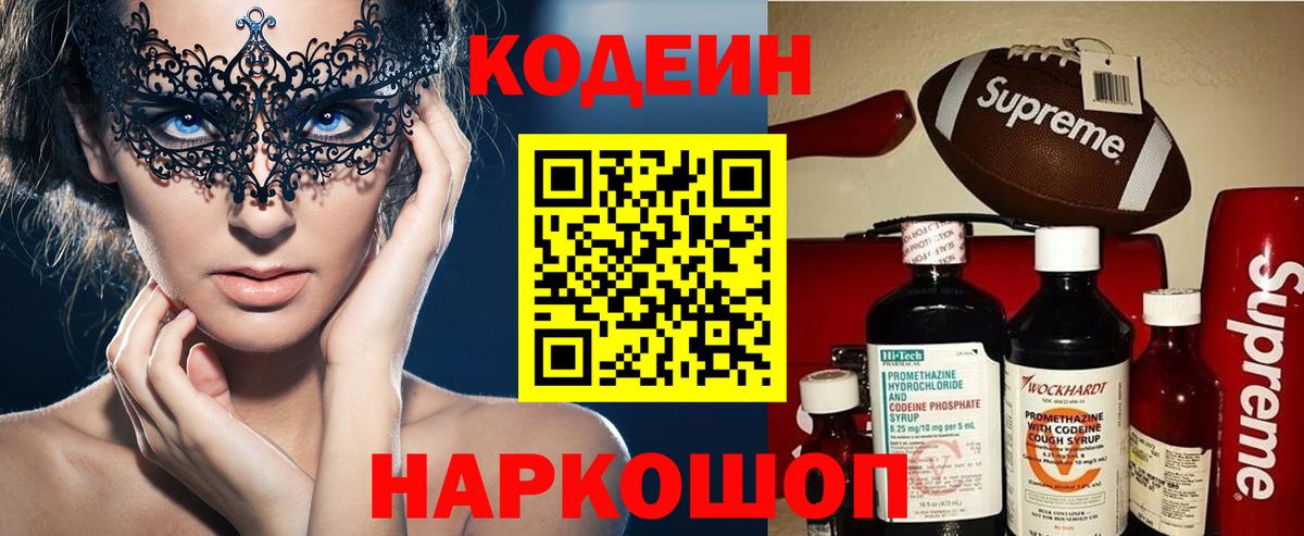 Кодеин напиток Lean (лин) Чернушка