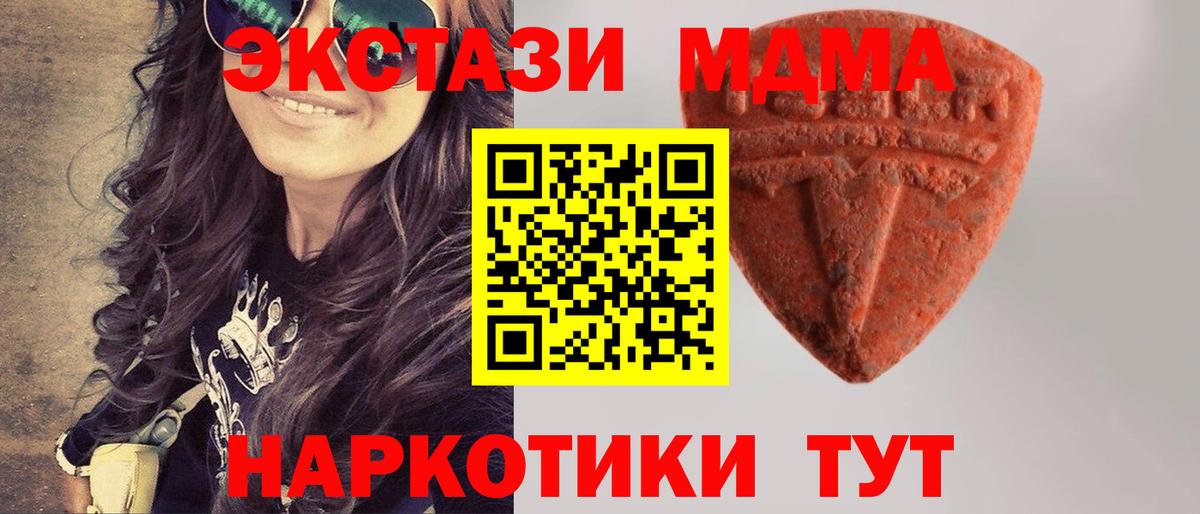Экстази ешки  Ecstasy 280 MDMA  наркотики  Вход с VPN  Чернушка 