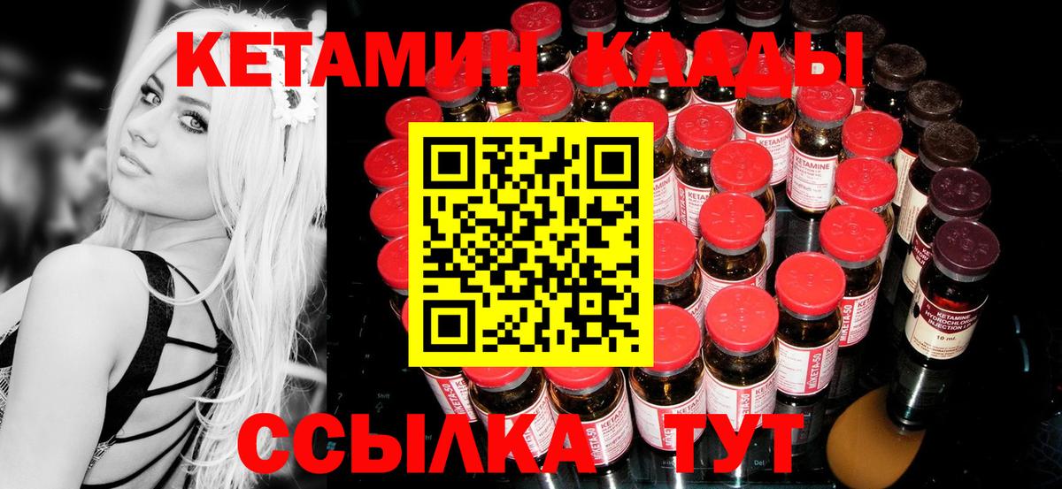 КЕТАМИН VHQ  Вход с VPN  Кетамин VHQ  Чернушка 