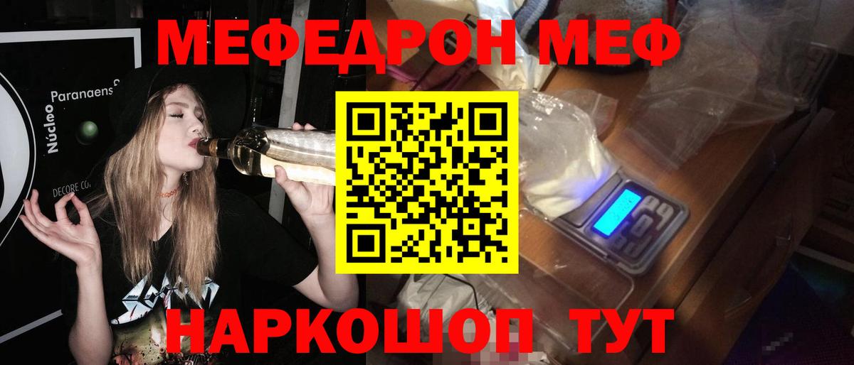 Меф мяу мяу кристаллы Чернушка