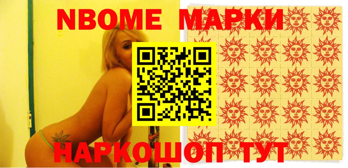 Марки N-bome 1500мкг Чернушка